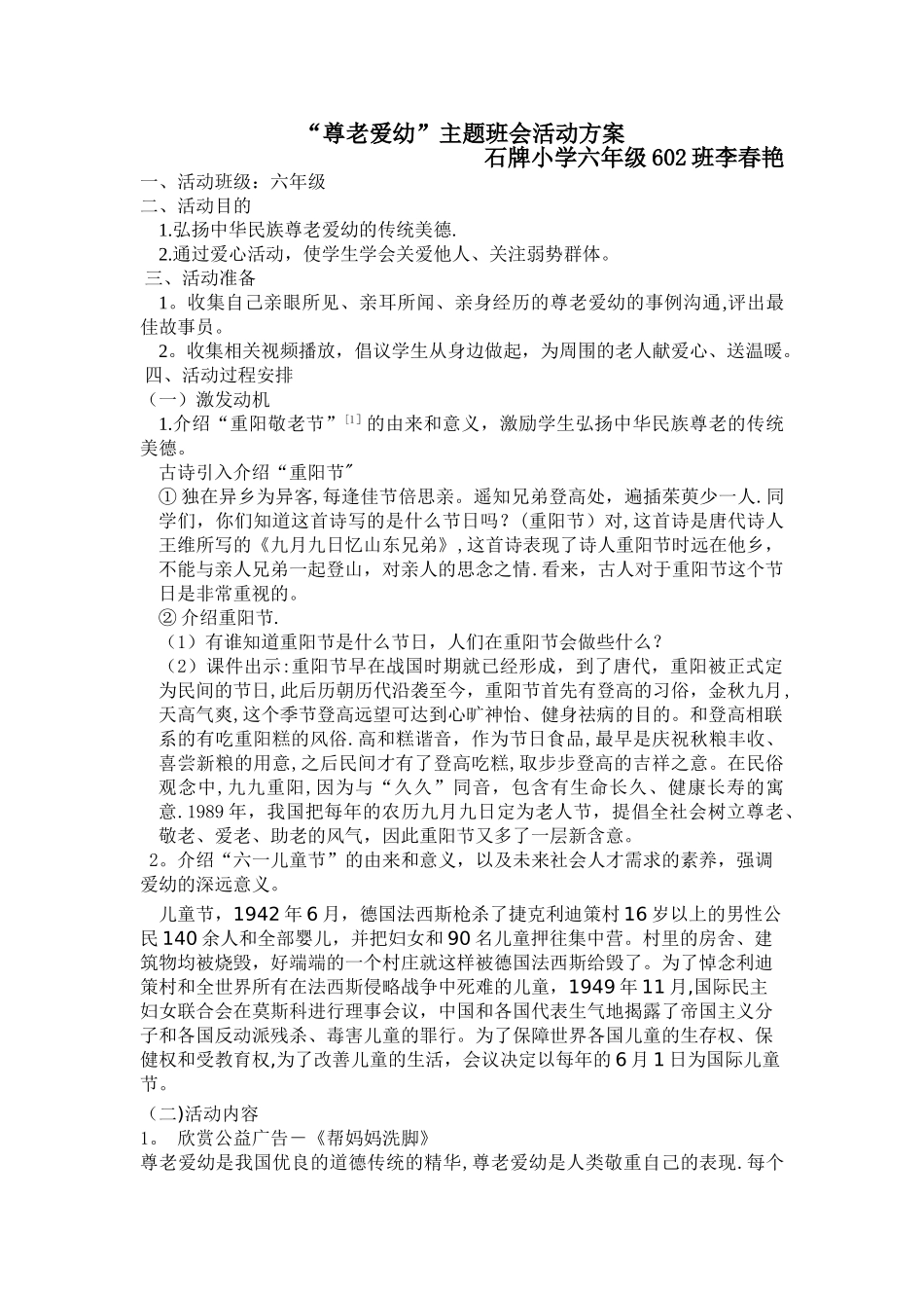 尊老爱幼-主题班会设计方案_第1页