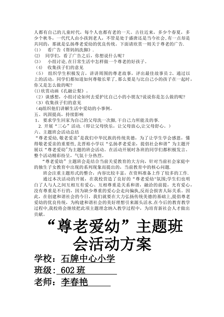 尊老爱幼-主题班会设计方案_第2页
