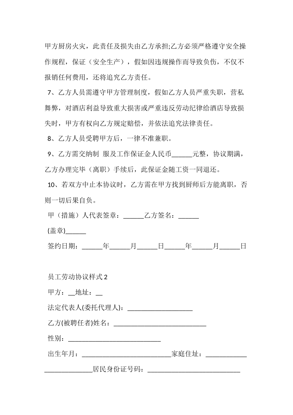 2025年标准员工劳动合同样式_第3页