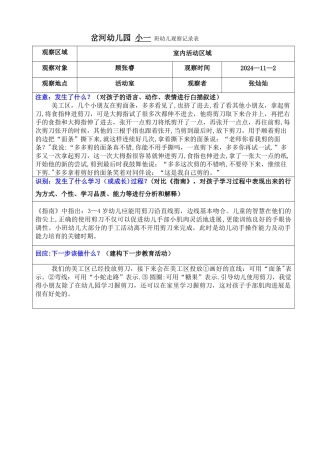 小1班观察记录表
