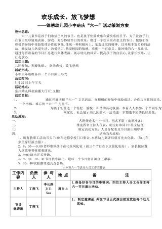 小中班六一活动方案