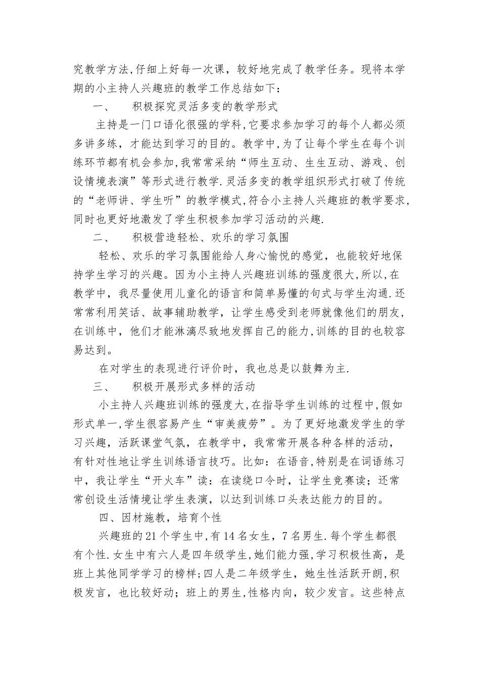 小主持人培训计划总结_第2页