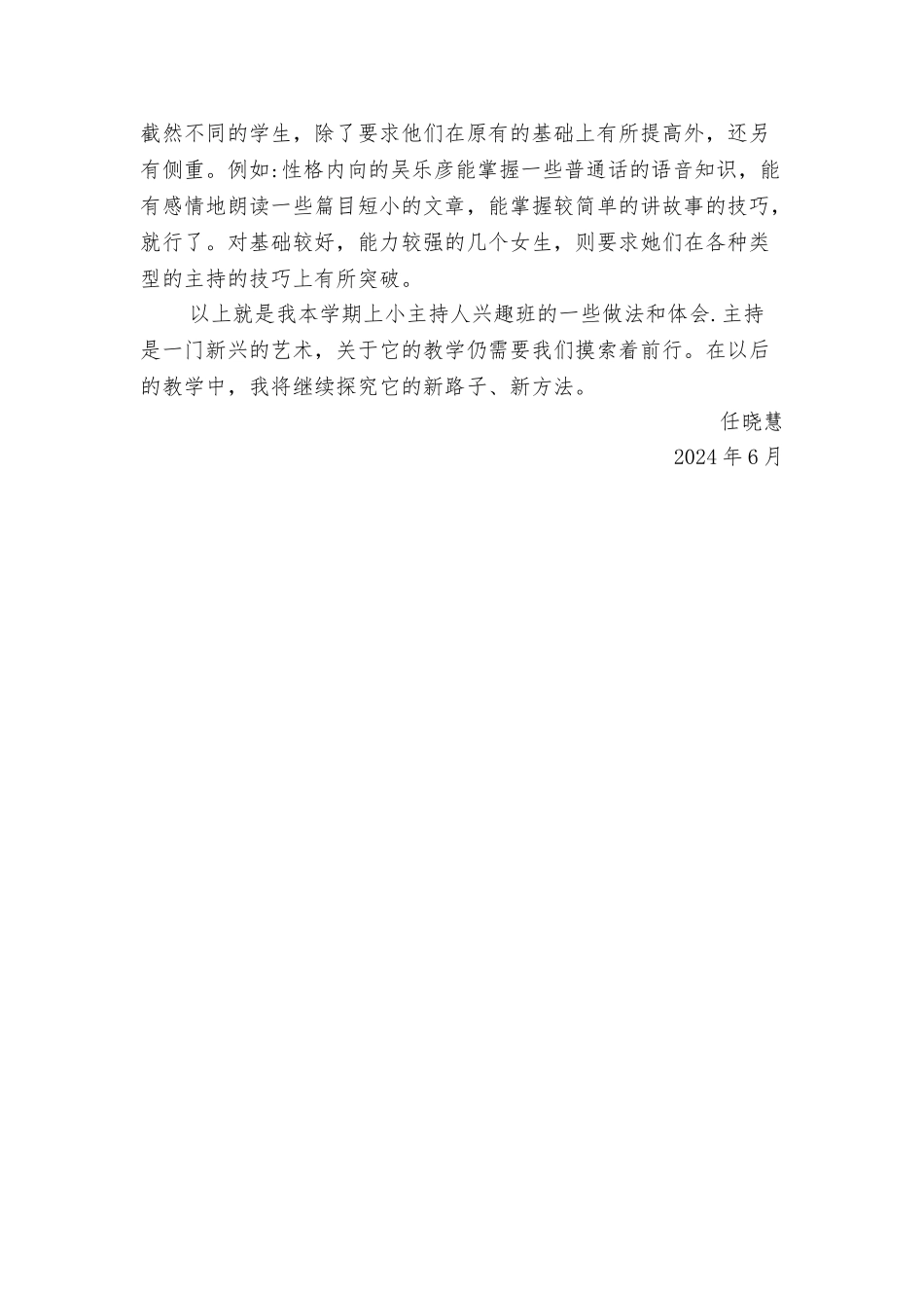 小主持人培训计划总结_第3页