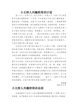 小主持人培训计划总结