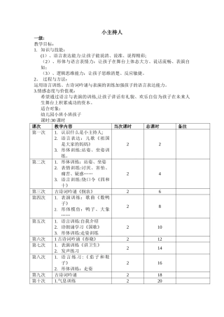 小主持人教学计划表