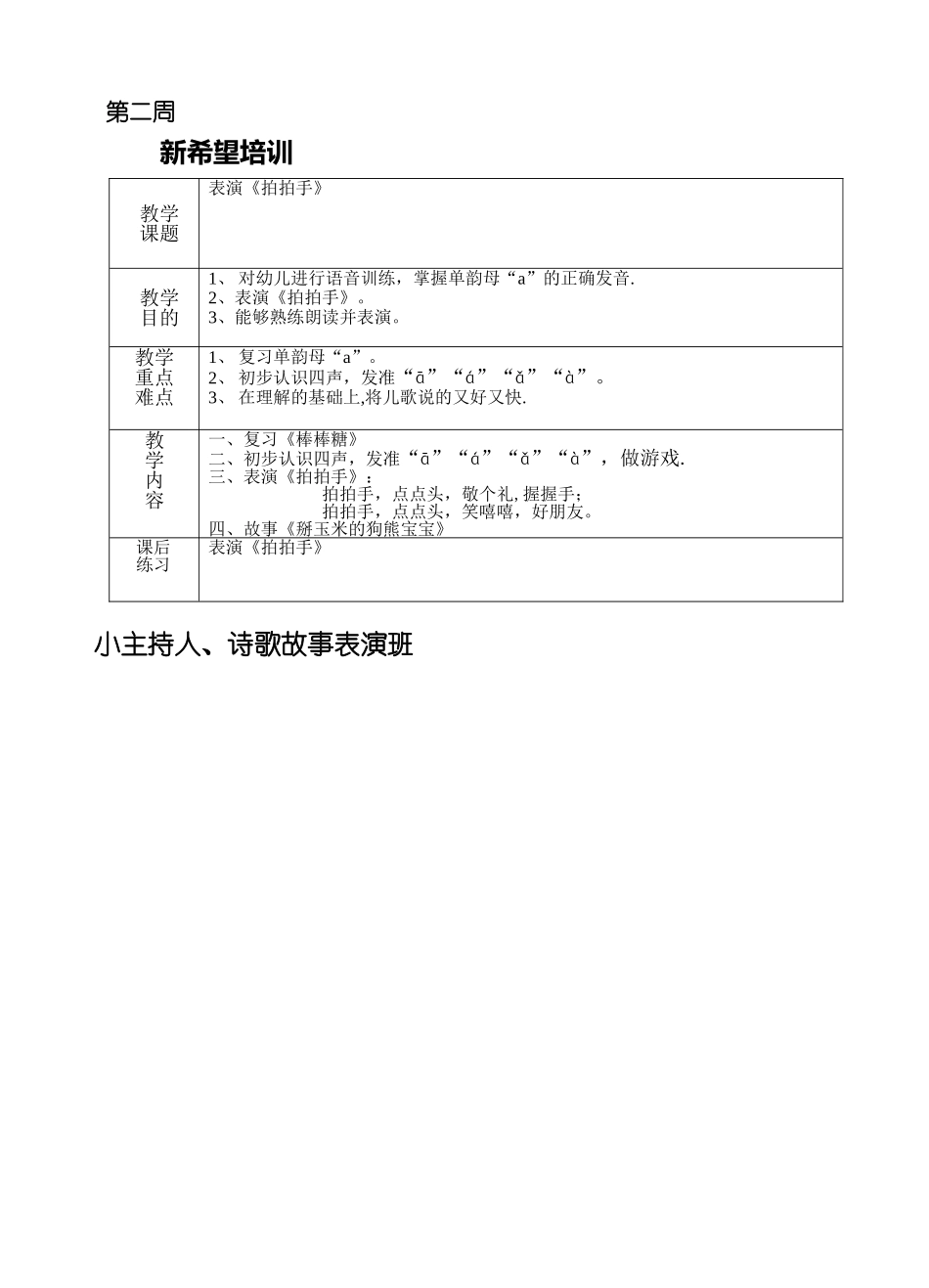 小主持人教案_第2页