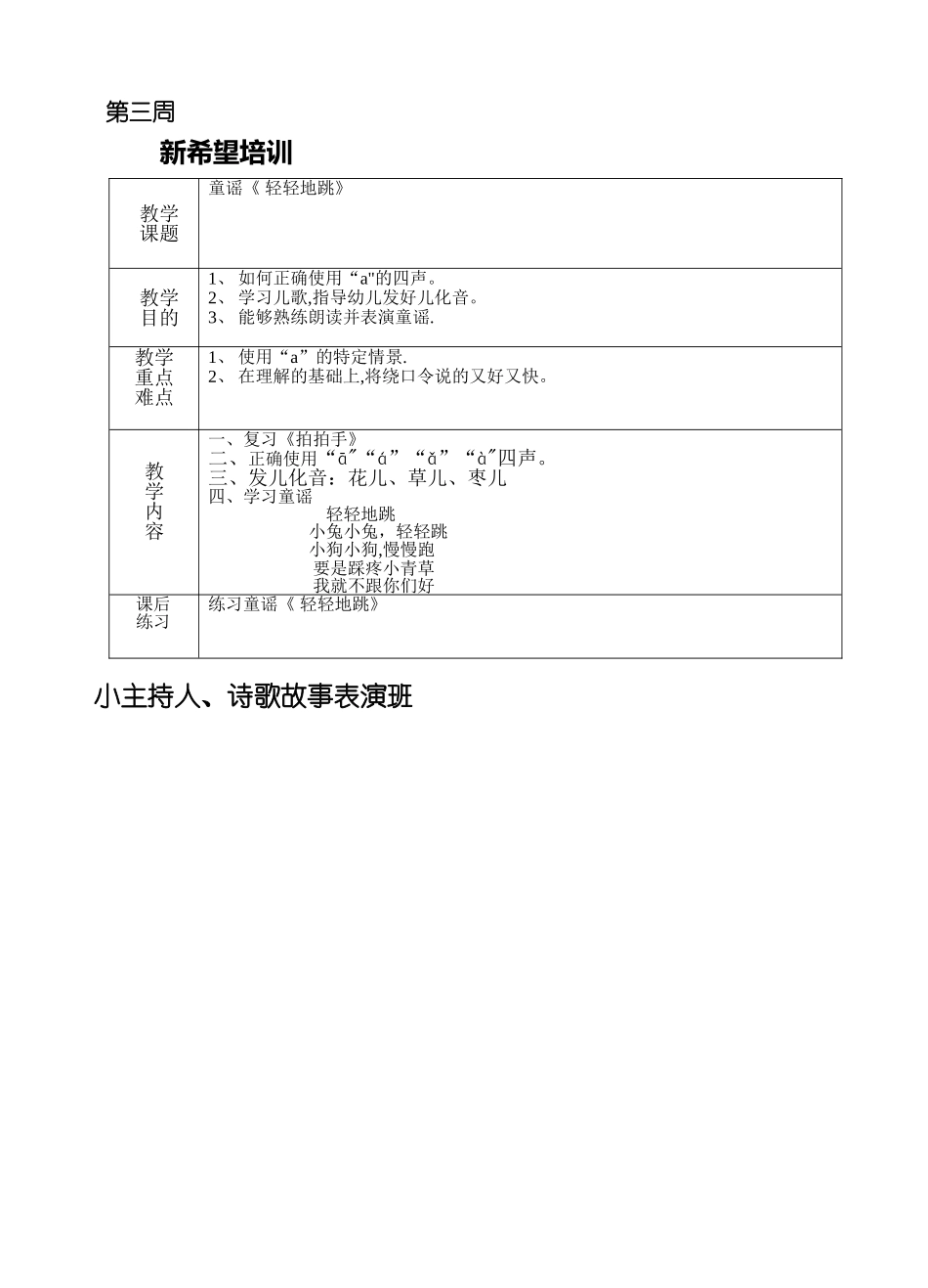 小主持人教案_第3页