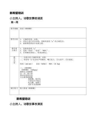 小主持人教案