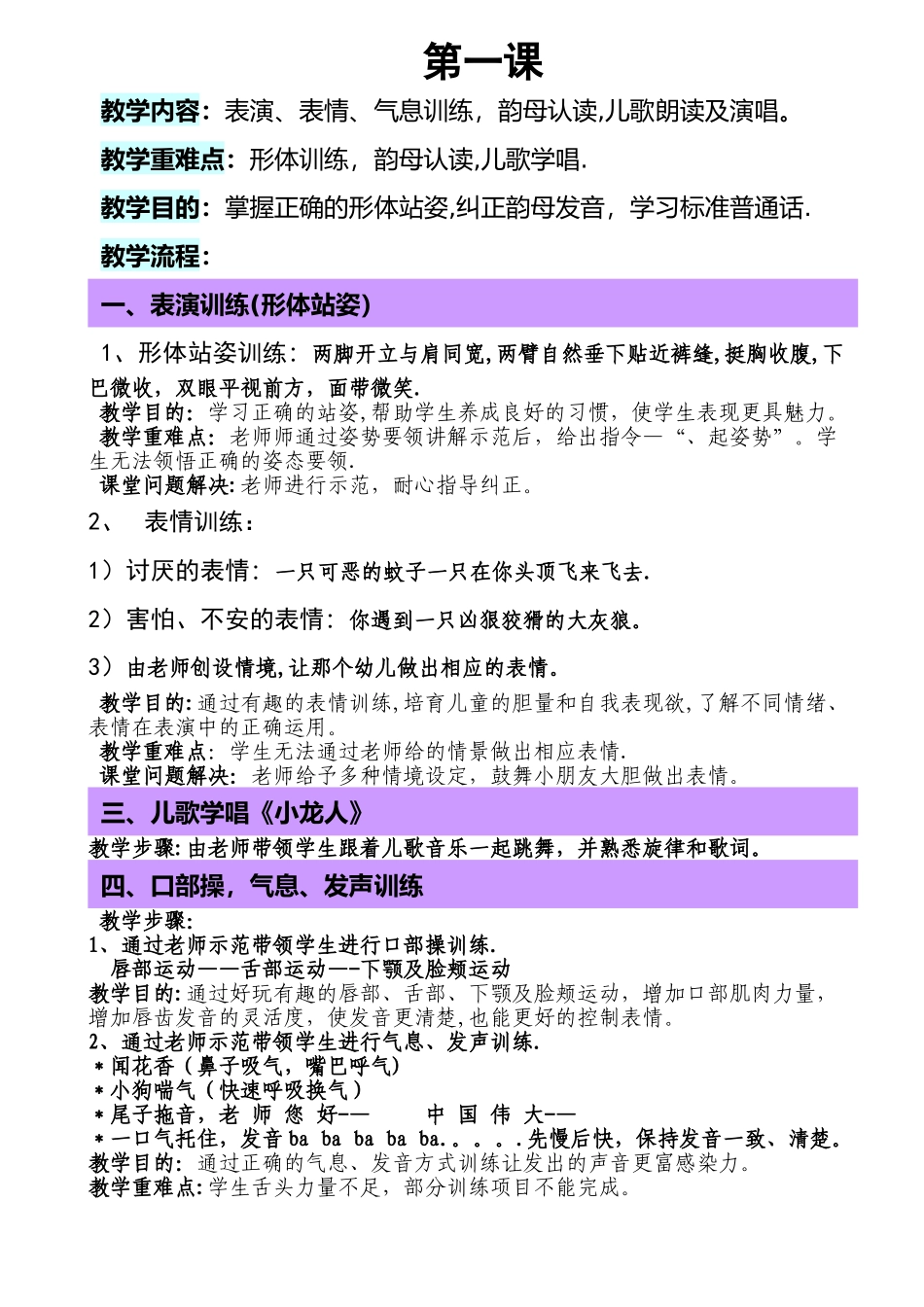 小主持人教案设计详案_第1页