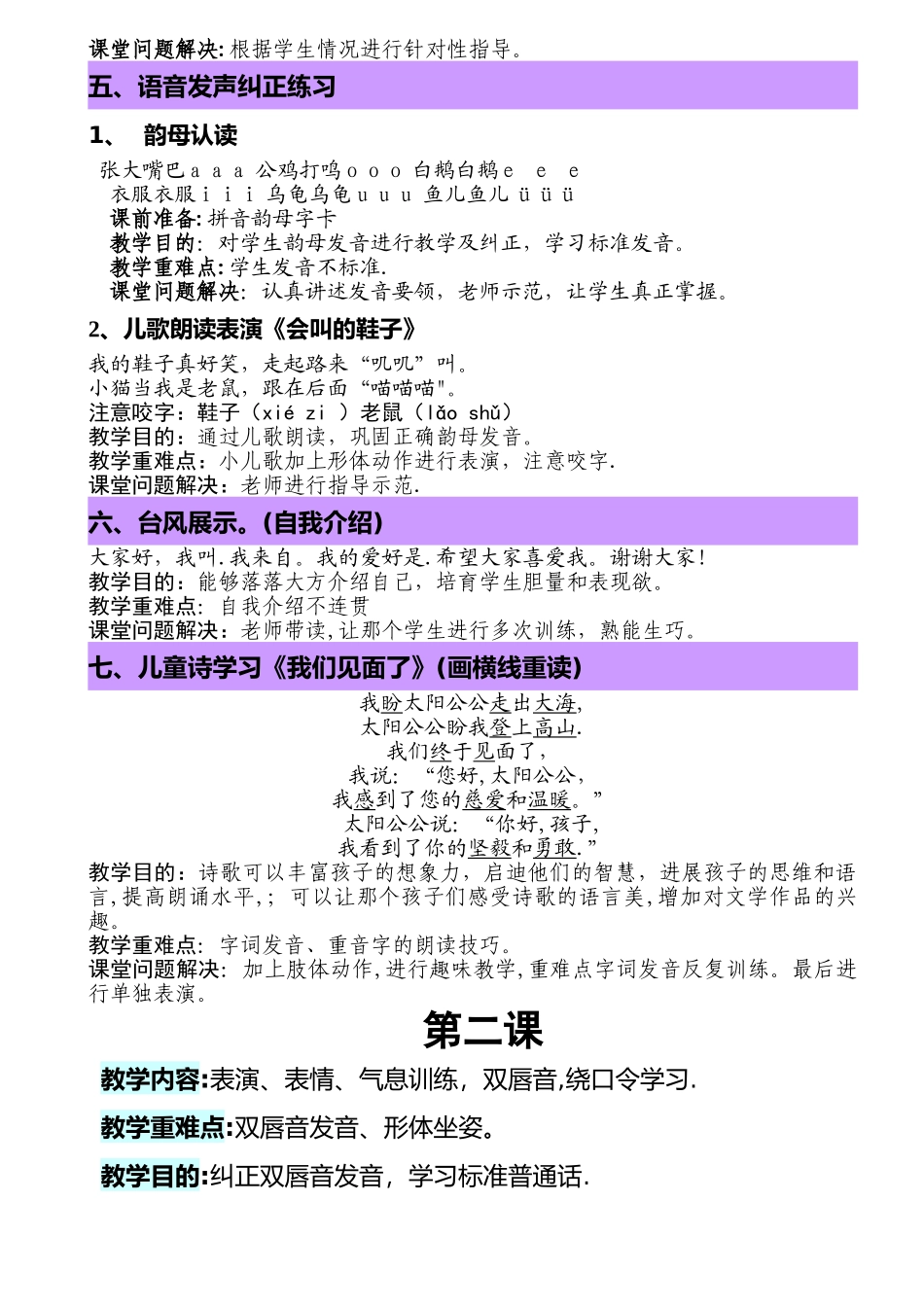 小主持人教案设计详案_第2页