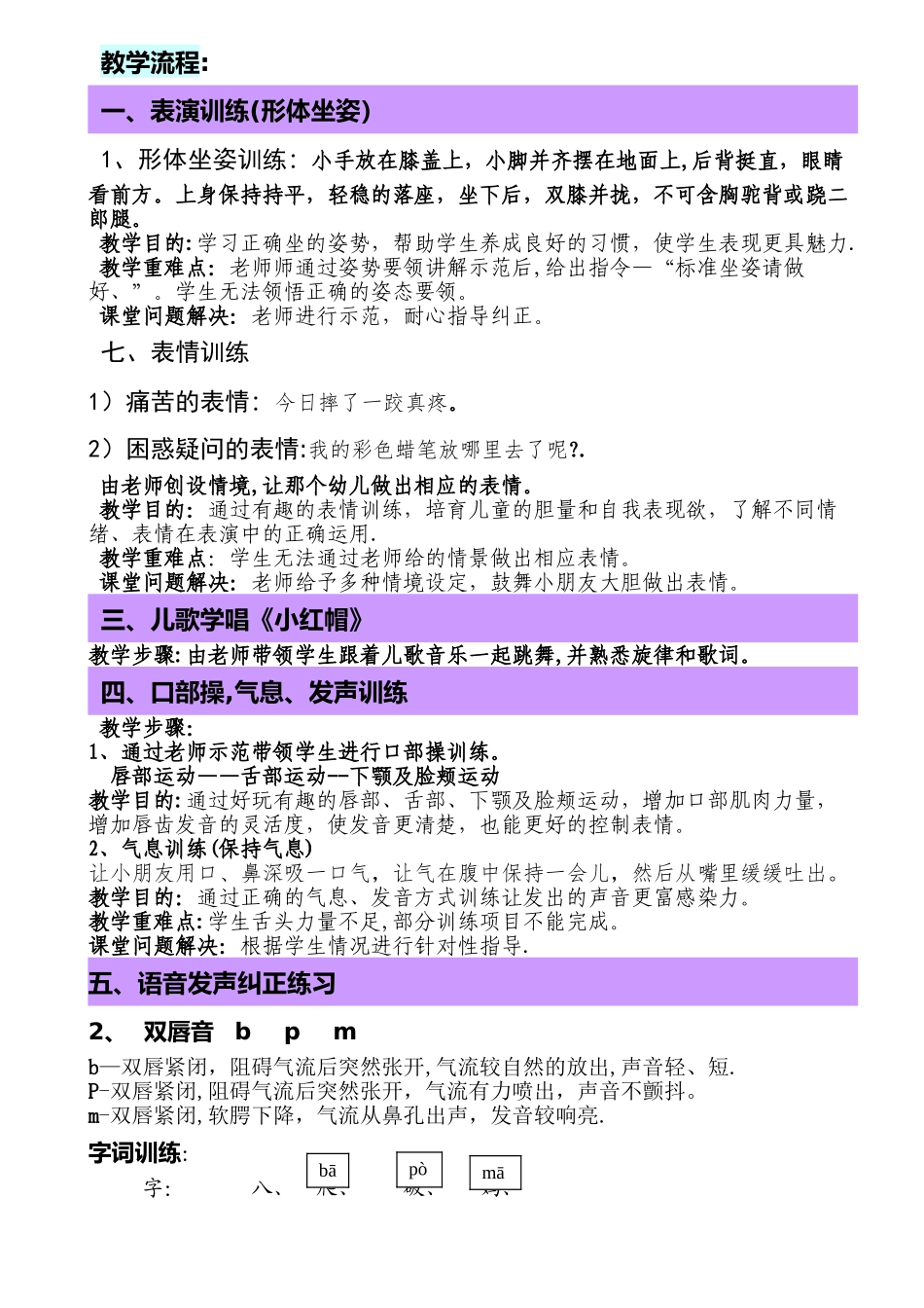 小主持人教案设计详案_第3页