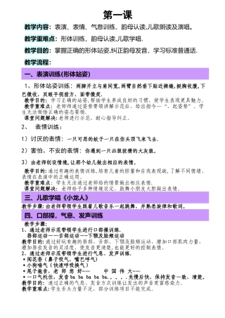 小主持人教案设计详案