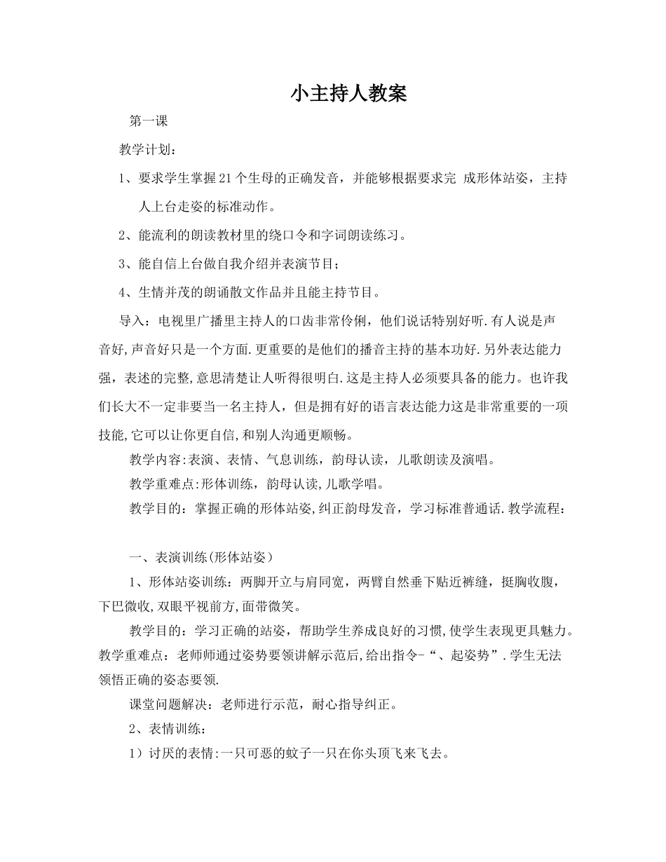 小主持人教案详案_第1页