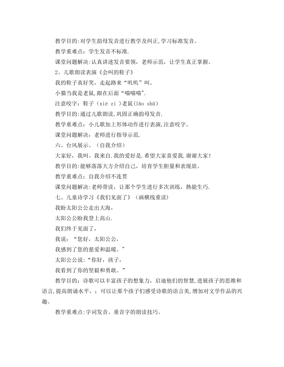 小主持人教案详案_第3页