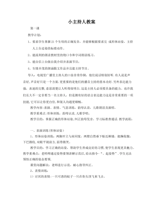 小主持人教案详案