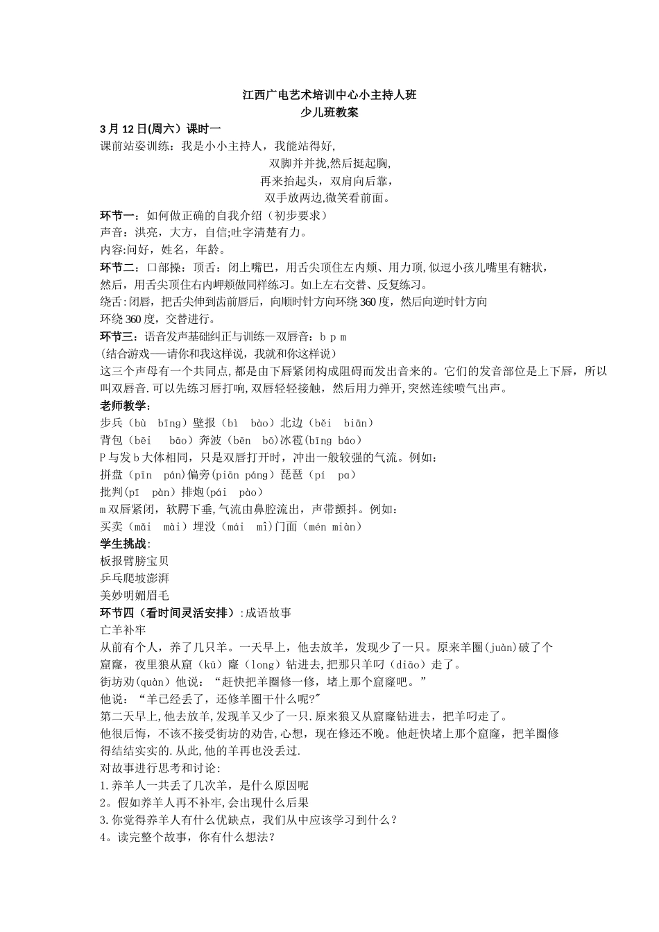 小主持人班教案_第1页