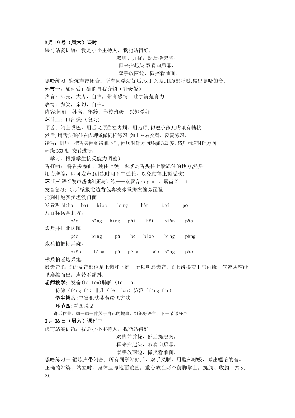 小主持人班教案_第2页