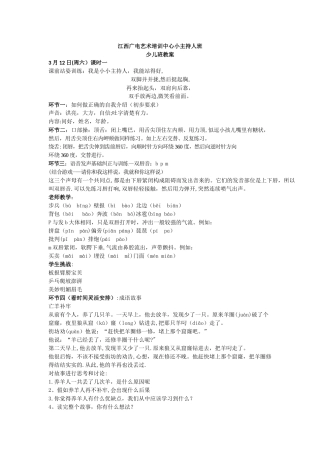 小主持人班教案