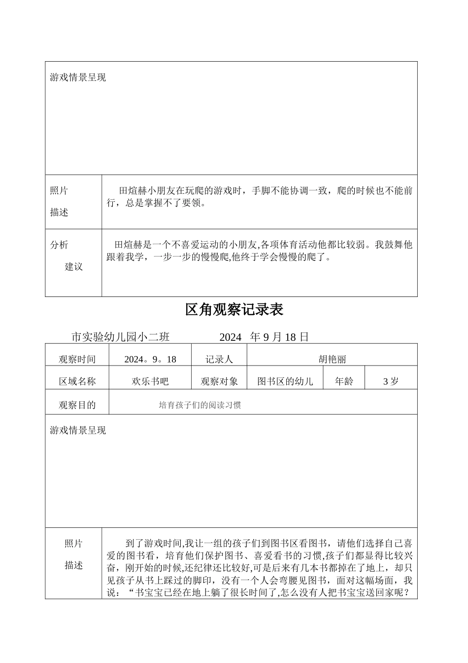 小二班-观察记录表_第2页
