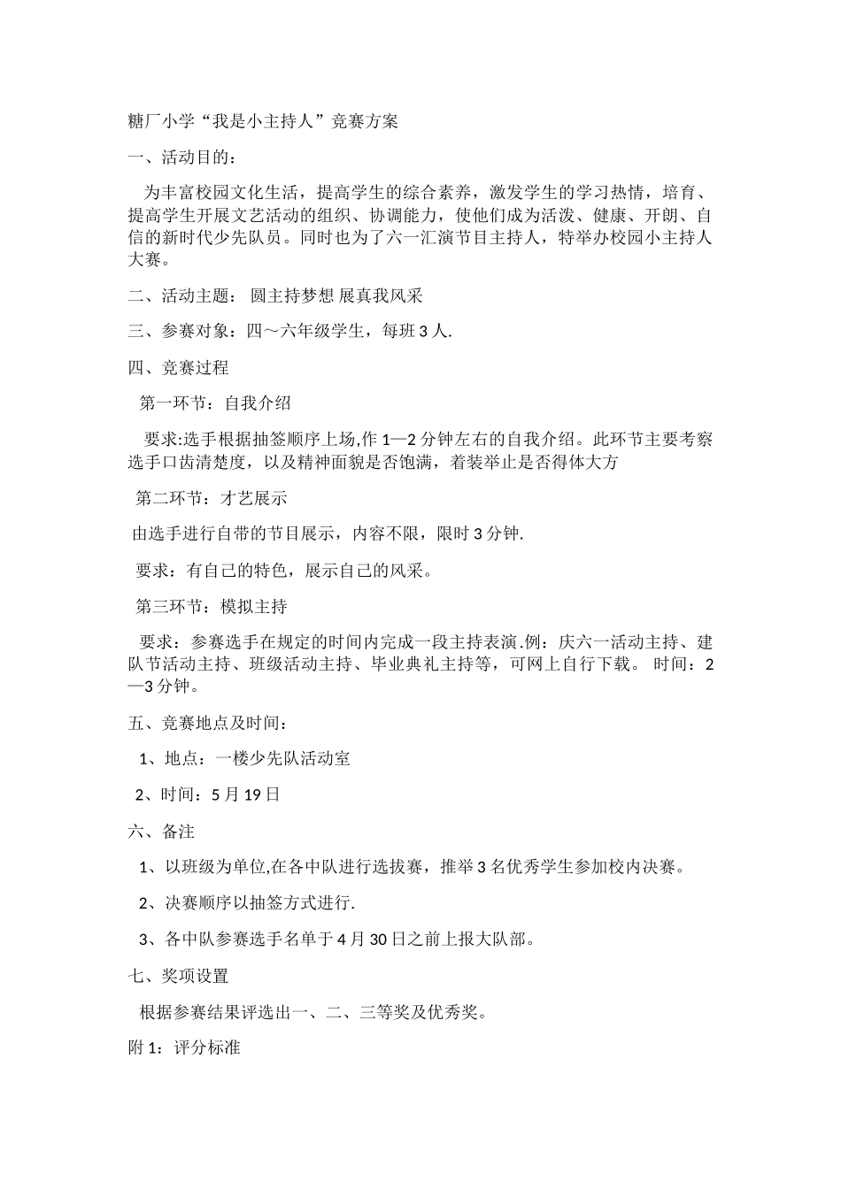小主持人比赛方案_第1页