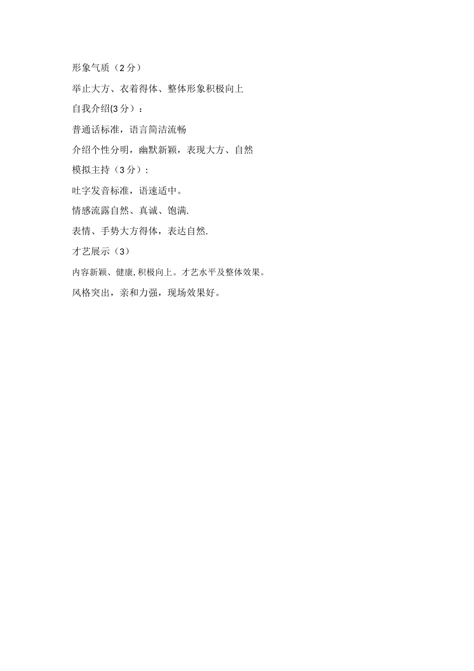 小主持人比赛方案_第2页