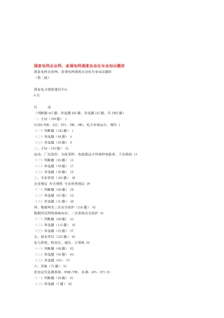 2025年国家电网公司网省调电网调度自动化题库