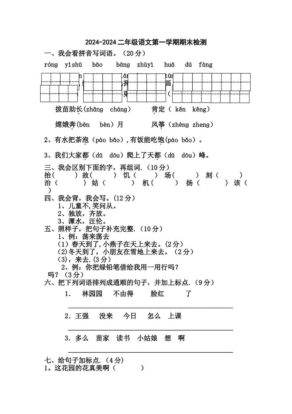 小二语文期末试卷_第1页