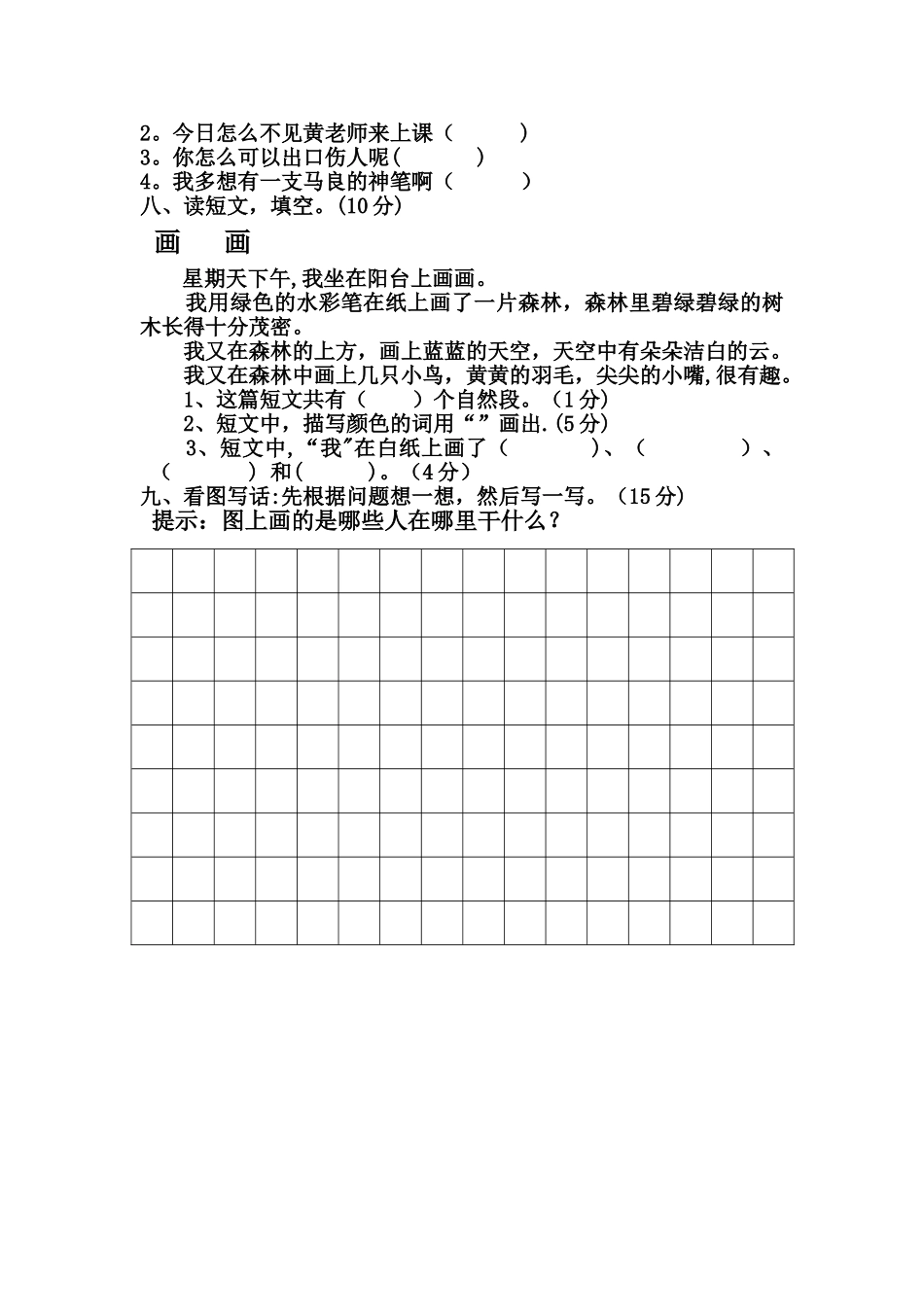 小二语文期末试卷_第2页