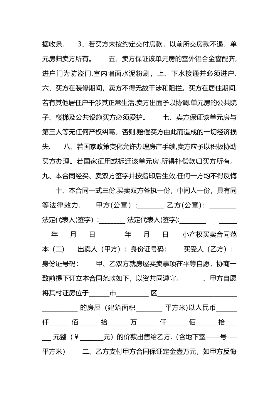 小产权买卖合同范本_第2页