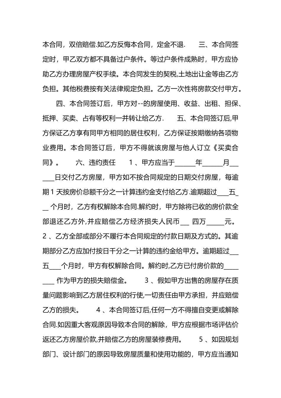 小产权买卖合同范本_第3页