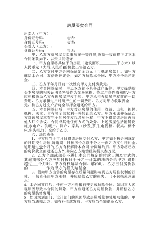 小产权房买卖合同