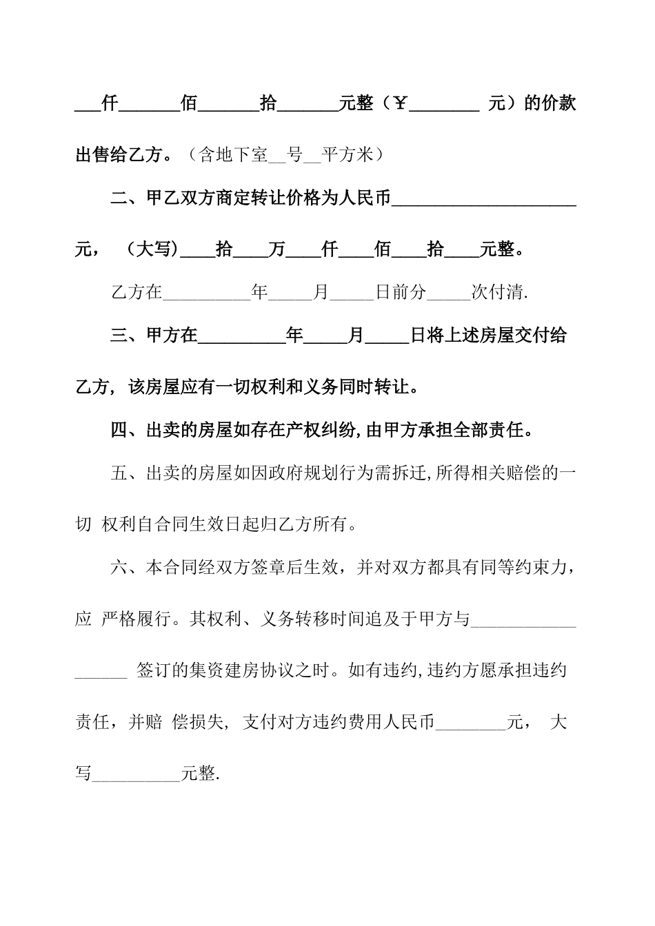 小产权房屋买卖合同协议书格式_第2页