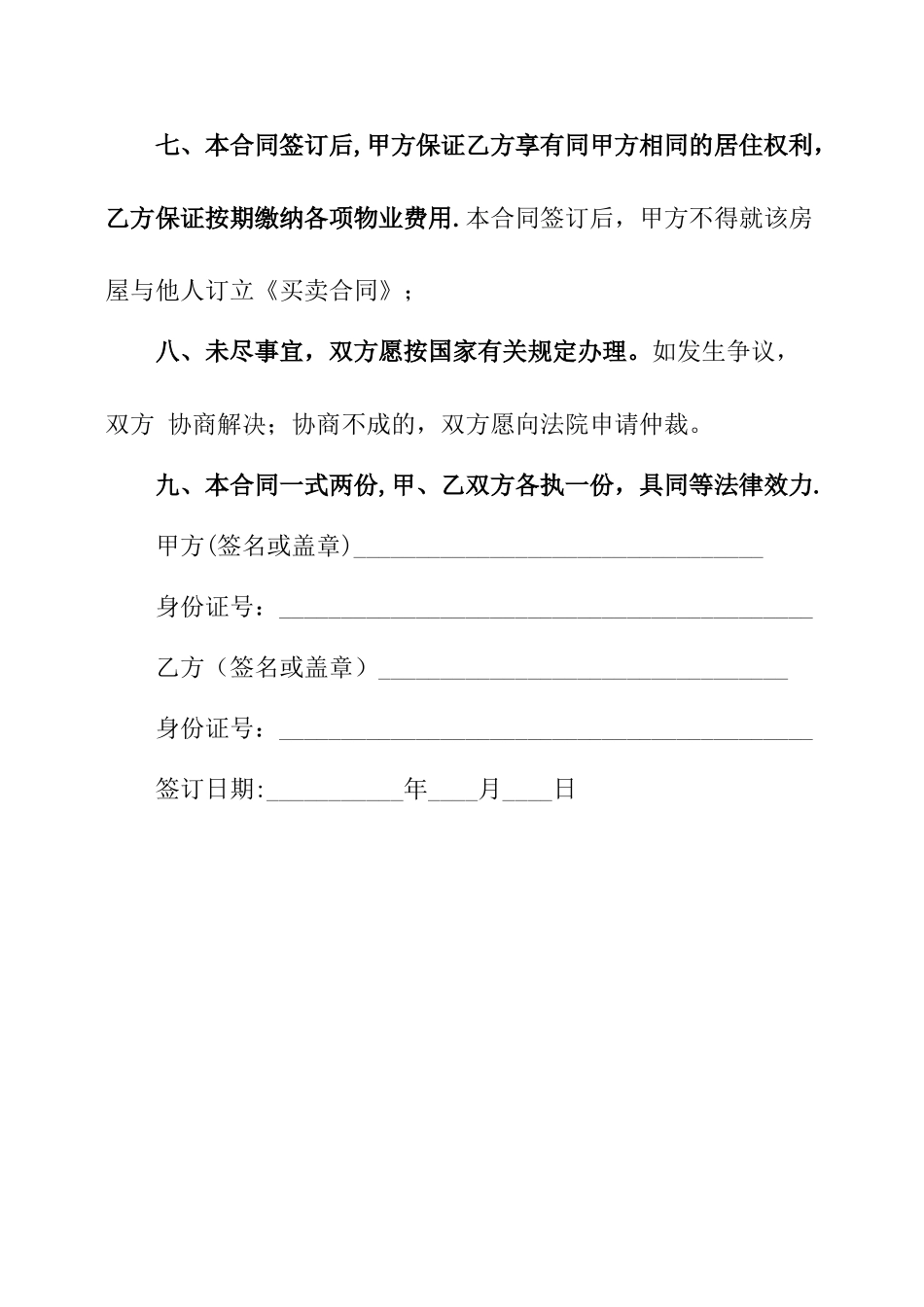 小产权房屋买卖合同协议书格式_第3页