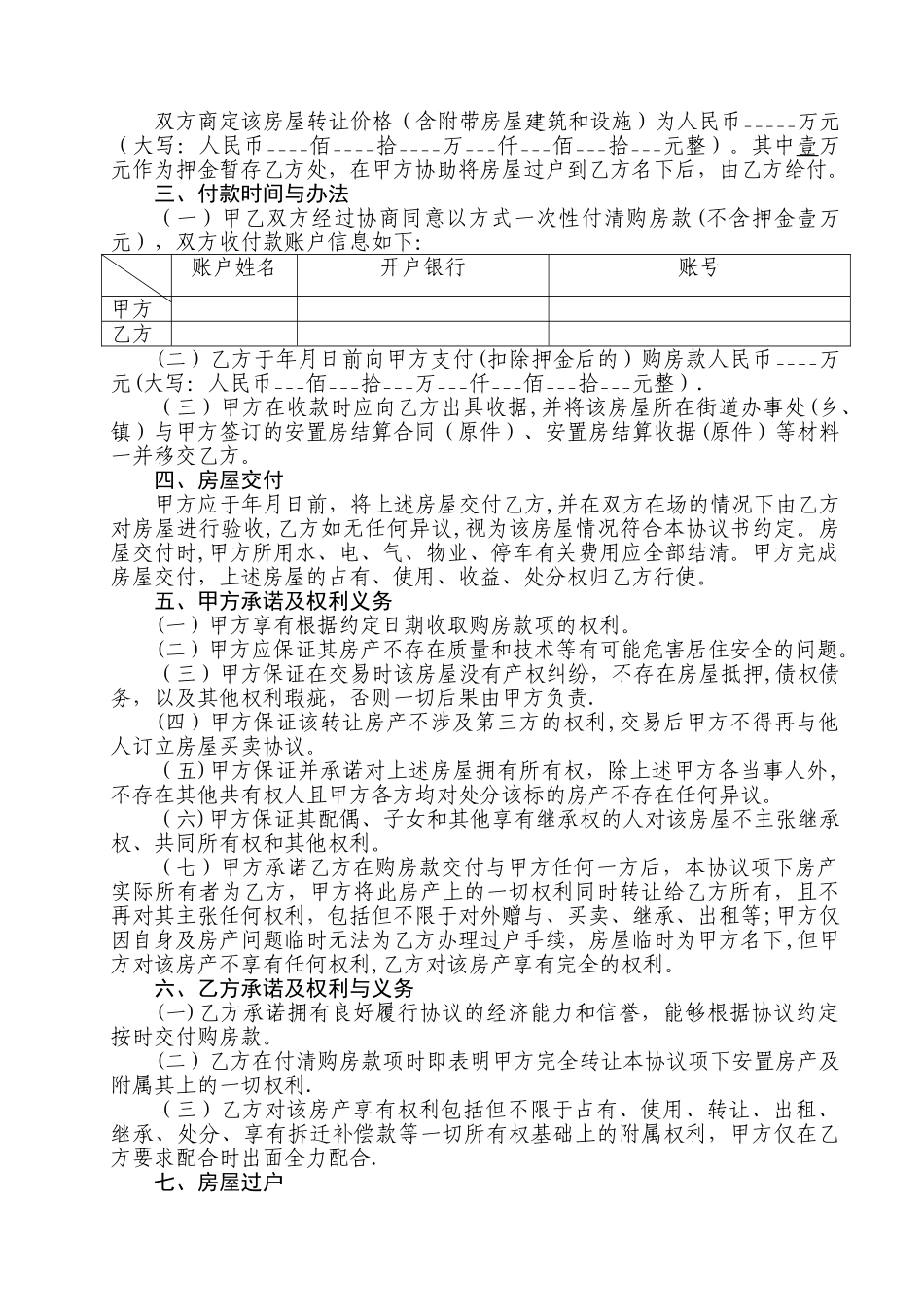 小产权房交易合同转让协议_第2页