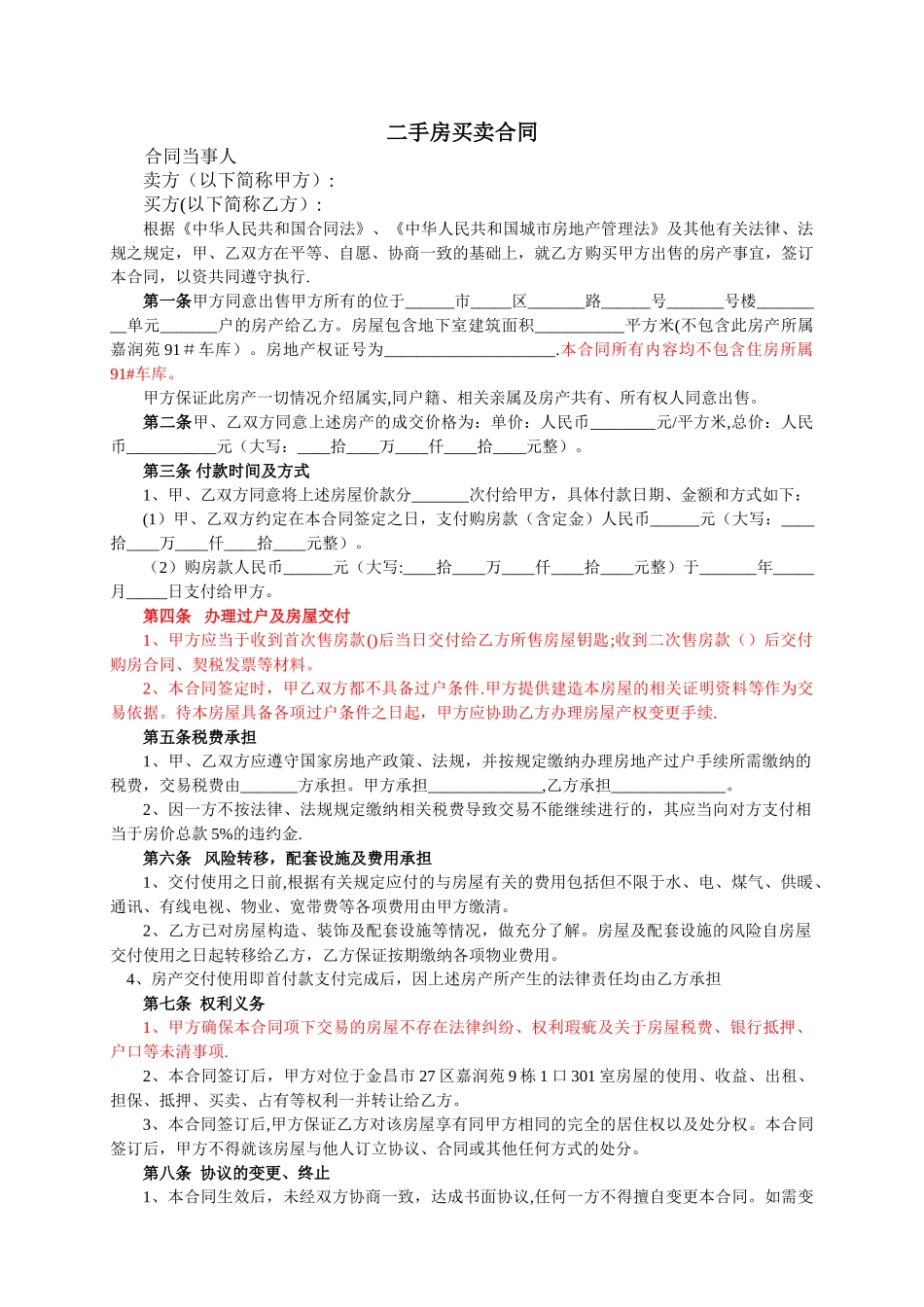 小产权二手房买卖合同_第1页