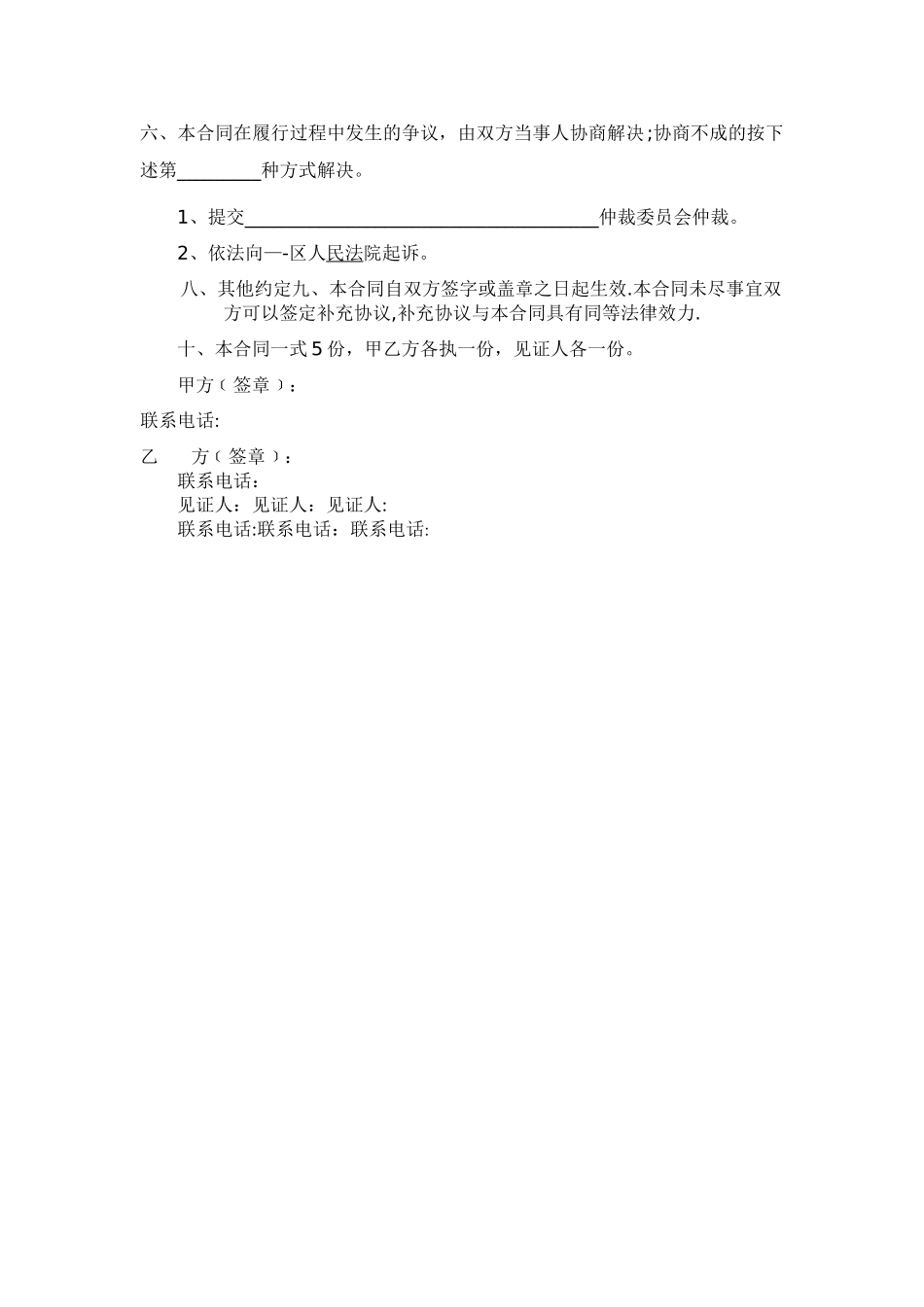 小产权房屋买卖合同范本.2_第2页