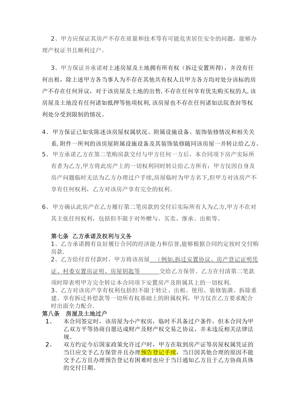 小产权房屋买卖合同_第3页