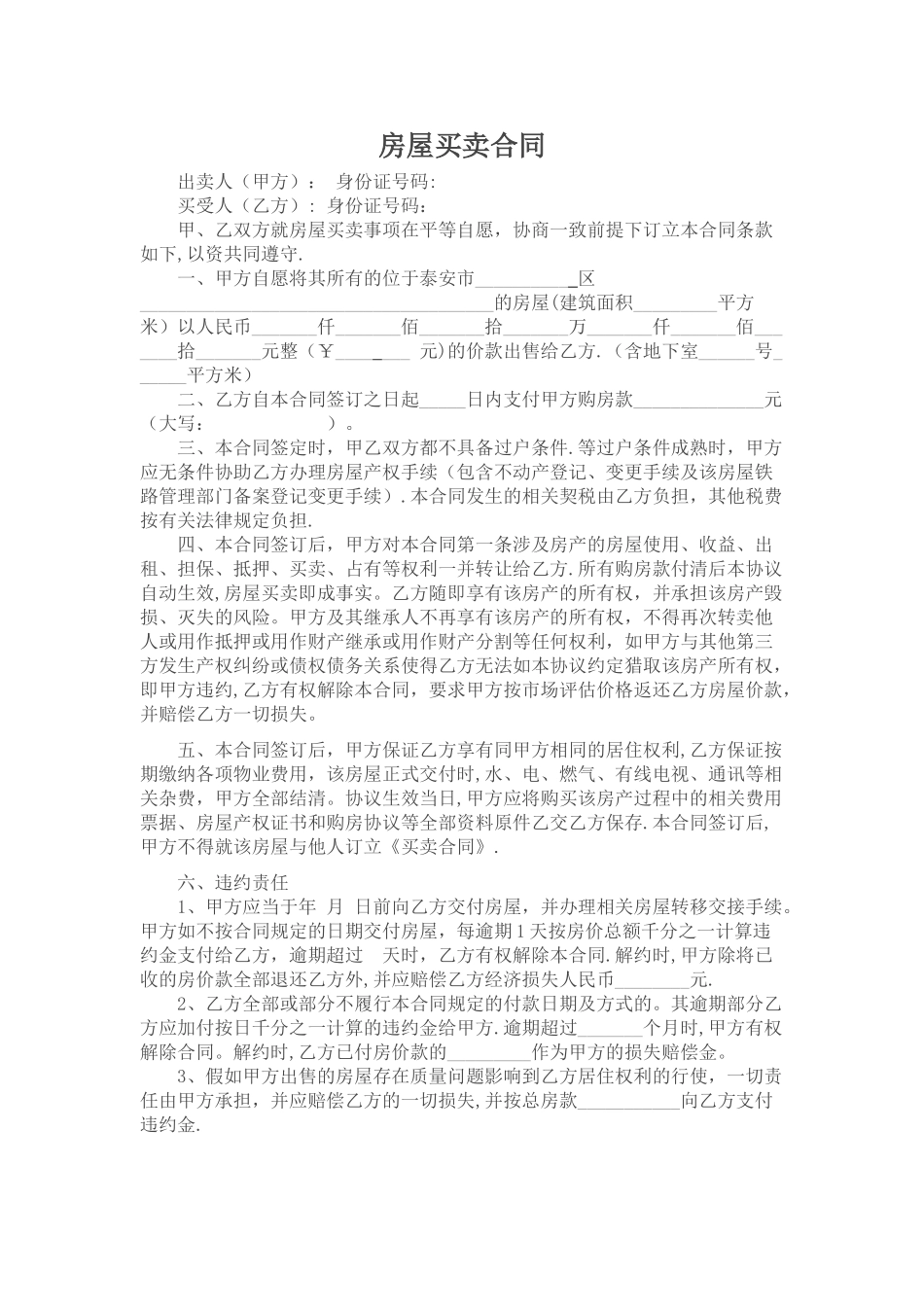 小产权房房屋买卖合同_第1页