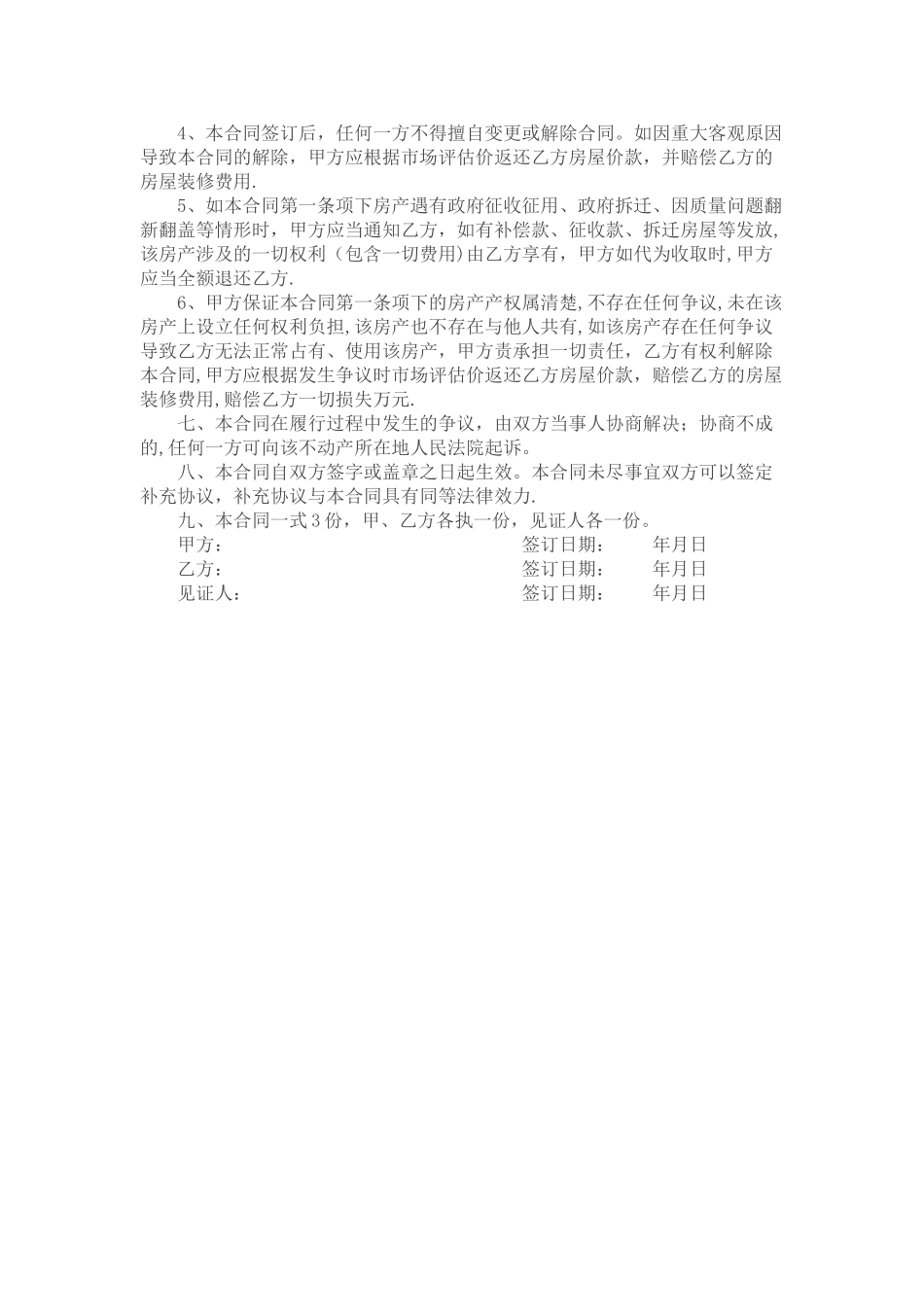 小产权房房屋买卖合同_第2页