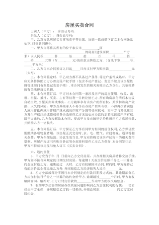 小产权房房屋买卖合同