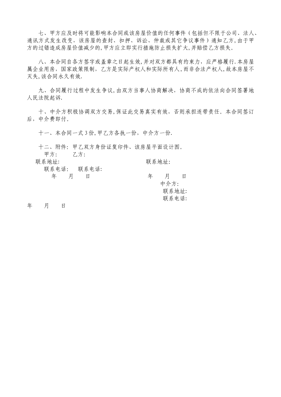 小产权房屋购房合同_第2页