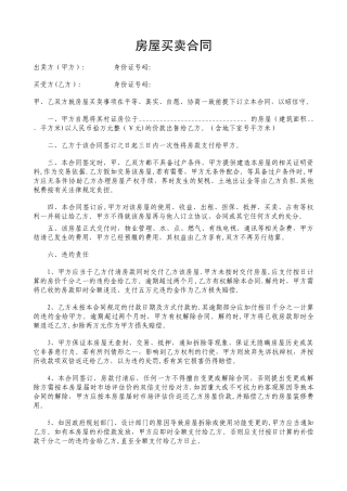 小产权房屋购房合同