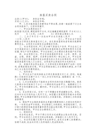 小产权房房屋买卖合同范本