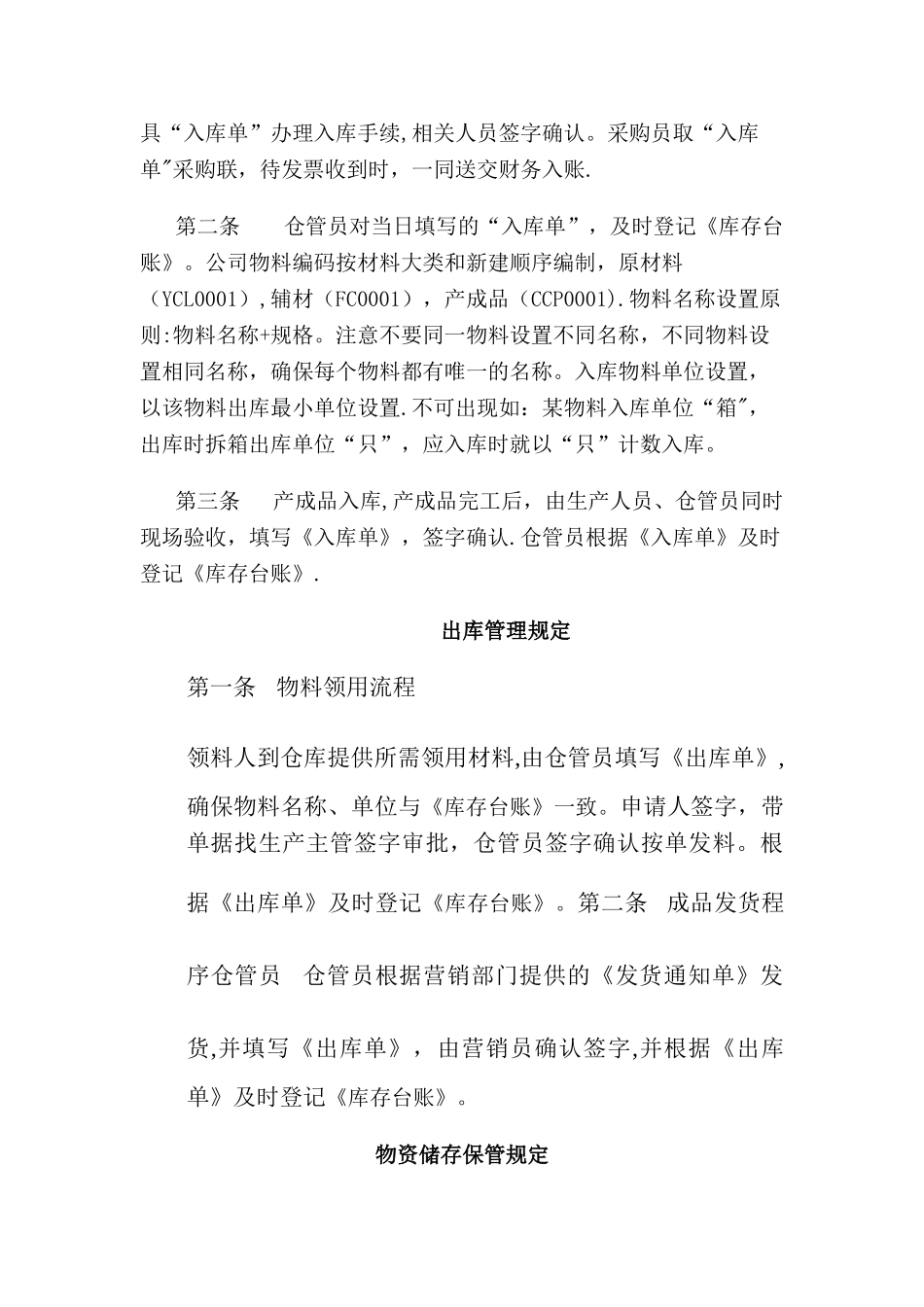 小企业仓库管理制度(简单实用)_第2页