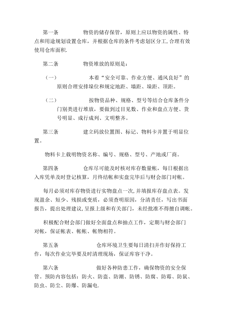 小企业仓库管理制度(简单实用)_第3页