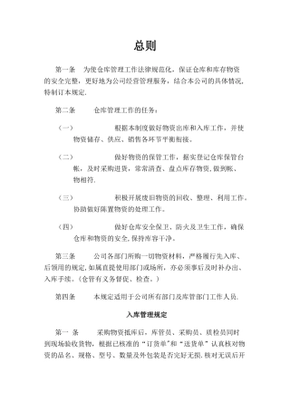 小企业仓库管理制度(简单实用)