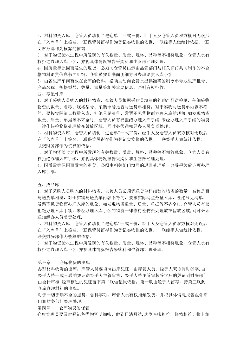 小企业仓库管理制度_第2页