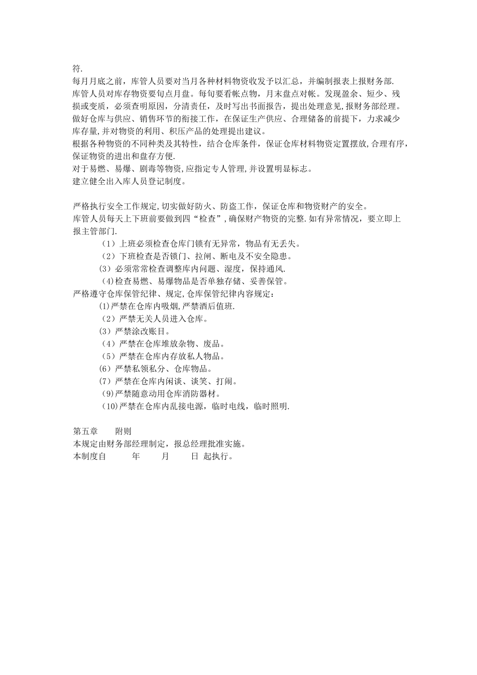 小企业仓库管理制度_第3页