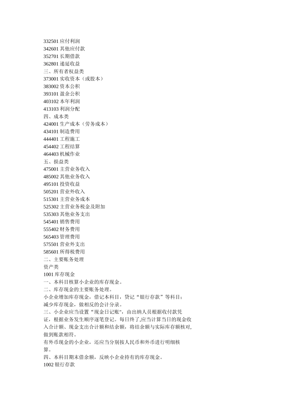 小企业会计准则——会计科目、主要账务处理和财务报表_第2页