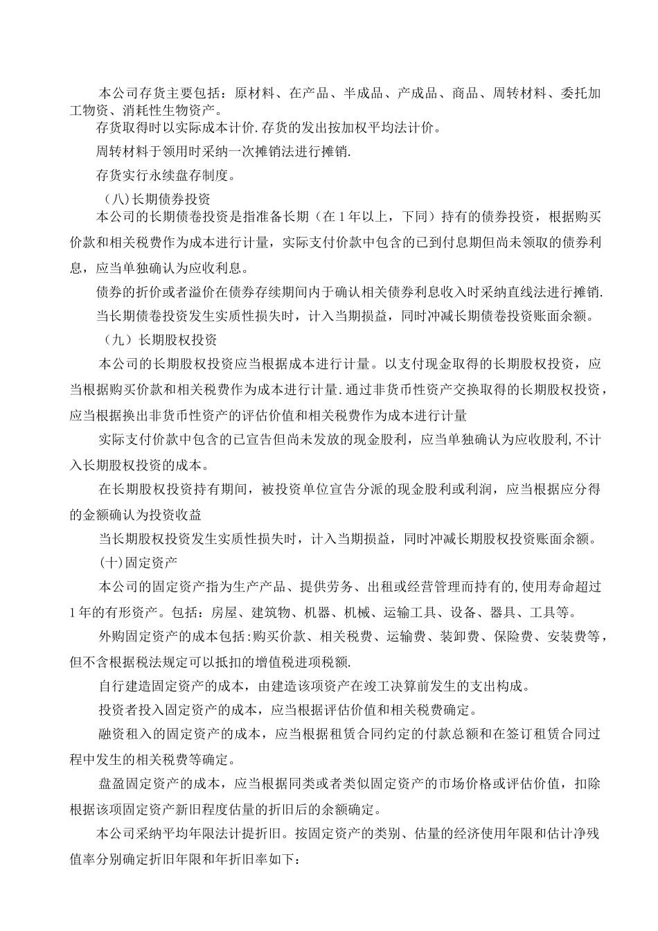 小企业会计准则报表附注_第2页